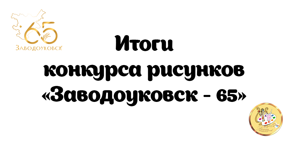 итоги рисунков