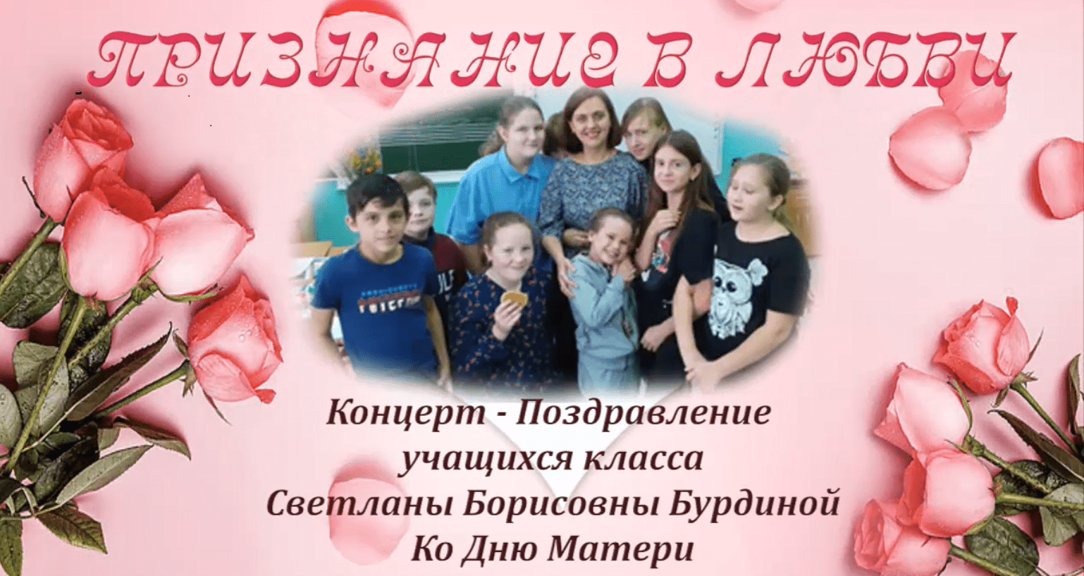 день матери min